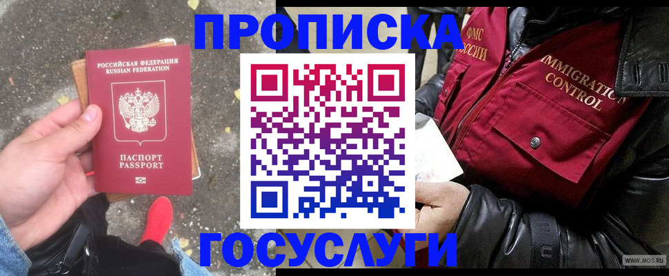 прописка в Иваново