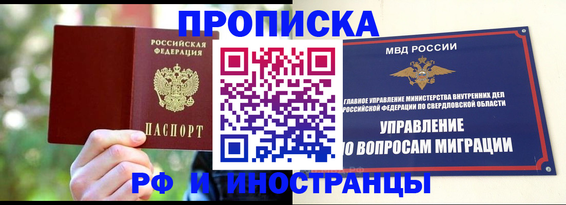 временная регистрация для школы в Иваново