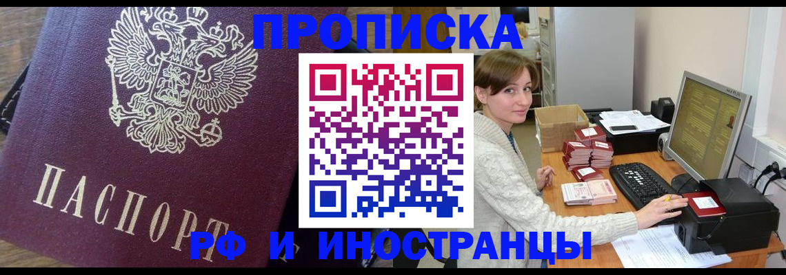 где прописаться в Иваново