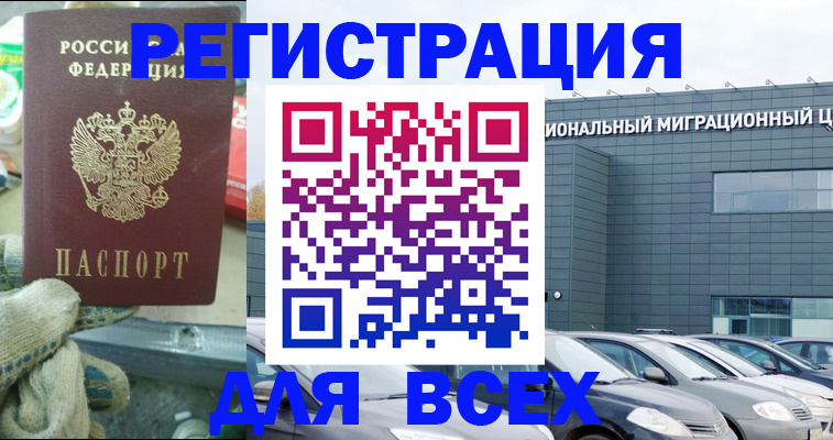 регистрация в Иваново