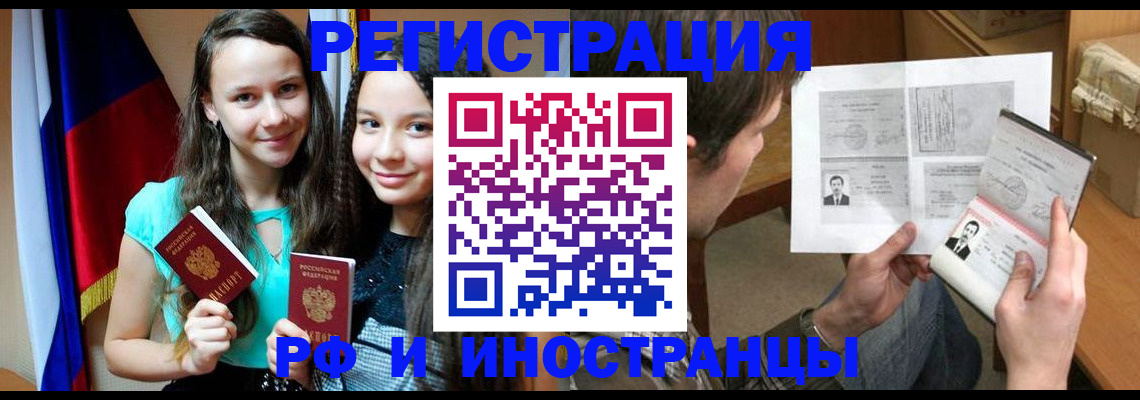 прописка 2025 в Иваново
